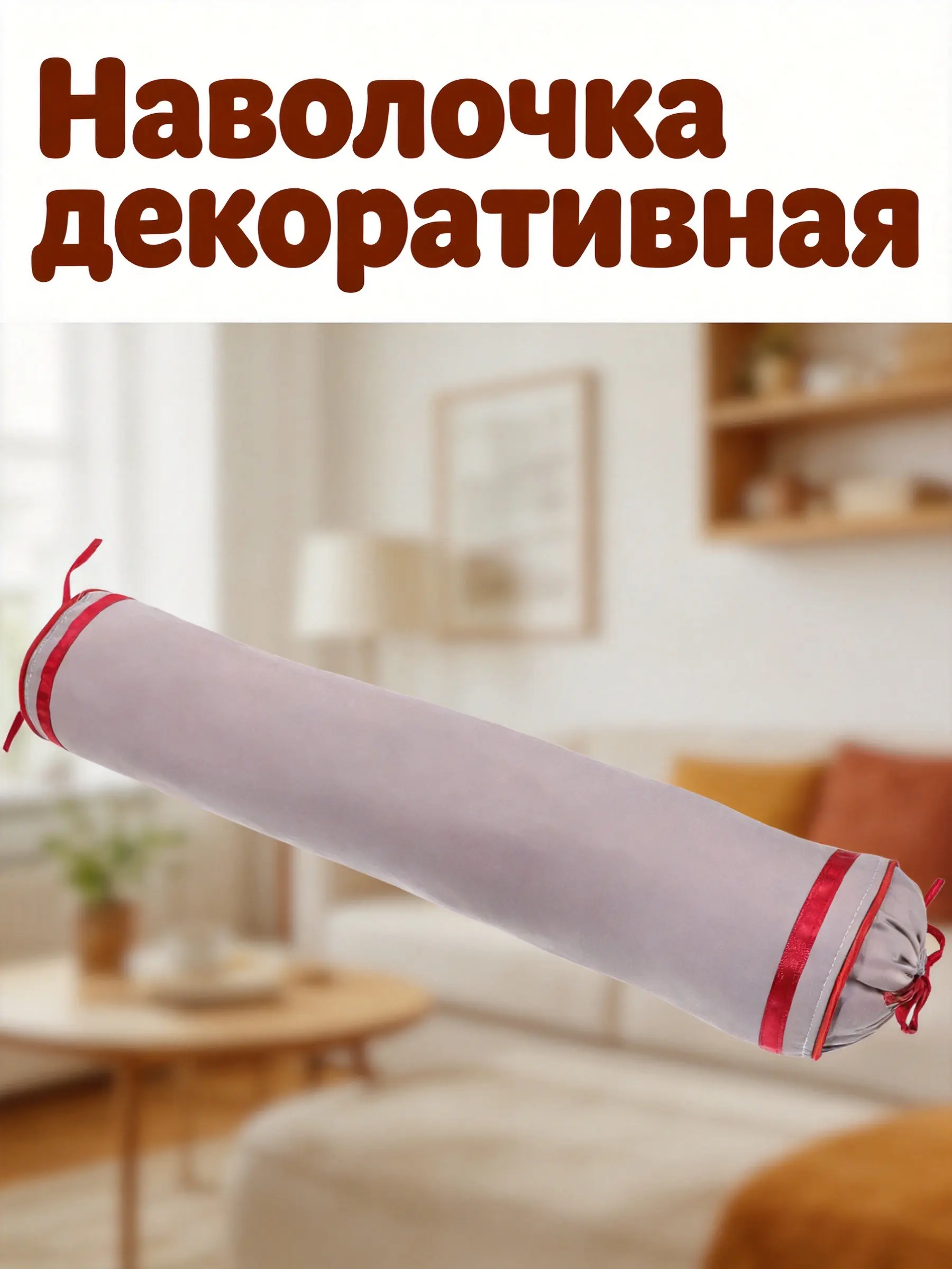 Cylinder Neck Pillowcase Soft Washable Cloth Cover Multifunctional Car Bed Neck Roll Pillow Cover Round Cushion Case