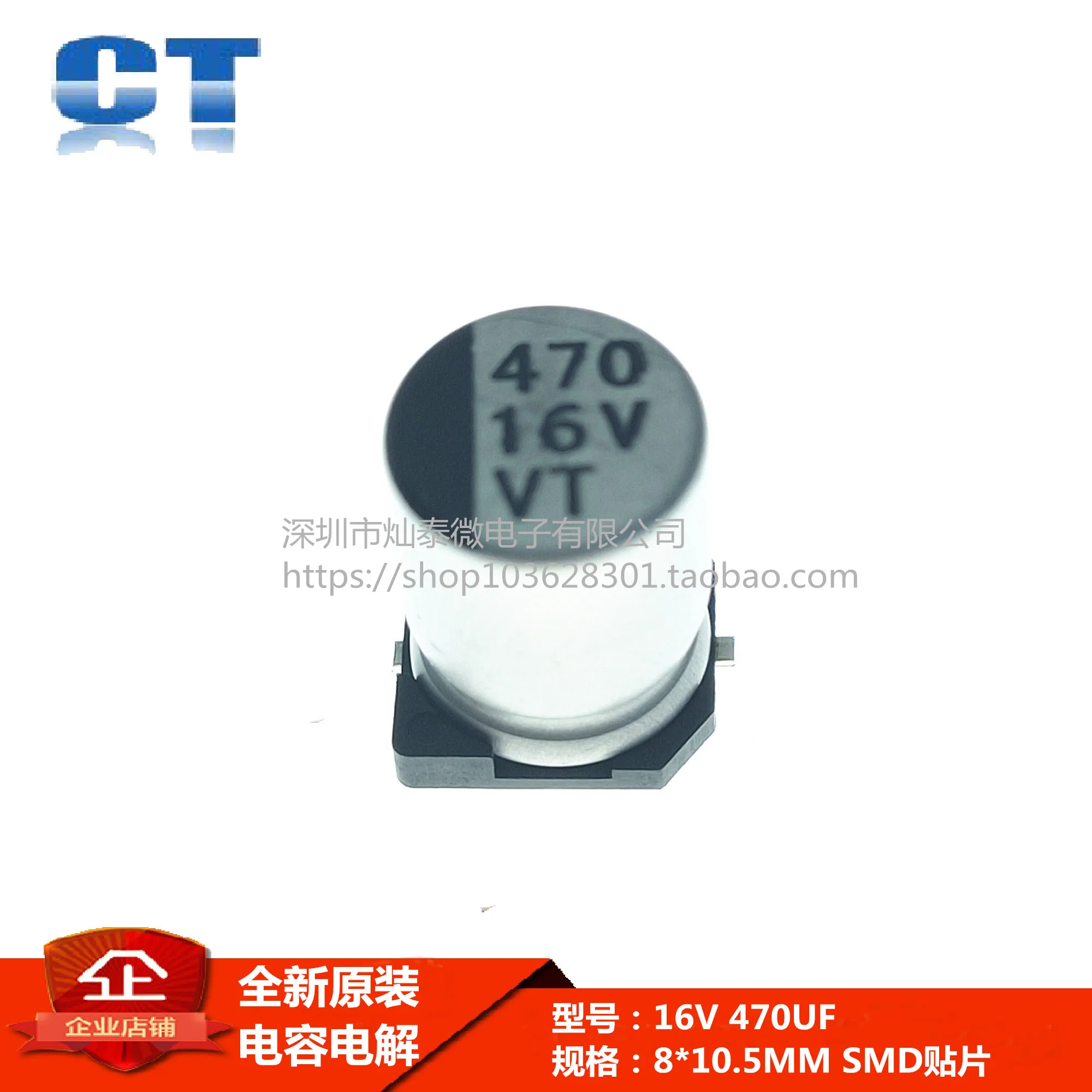 16V 470UF  8*10.5MM SMD    10PCS