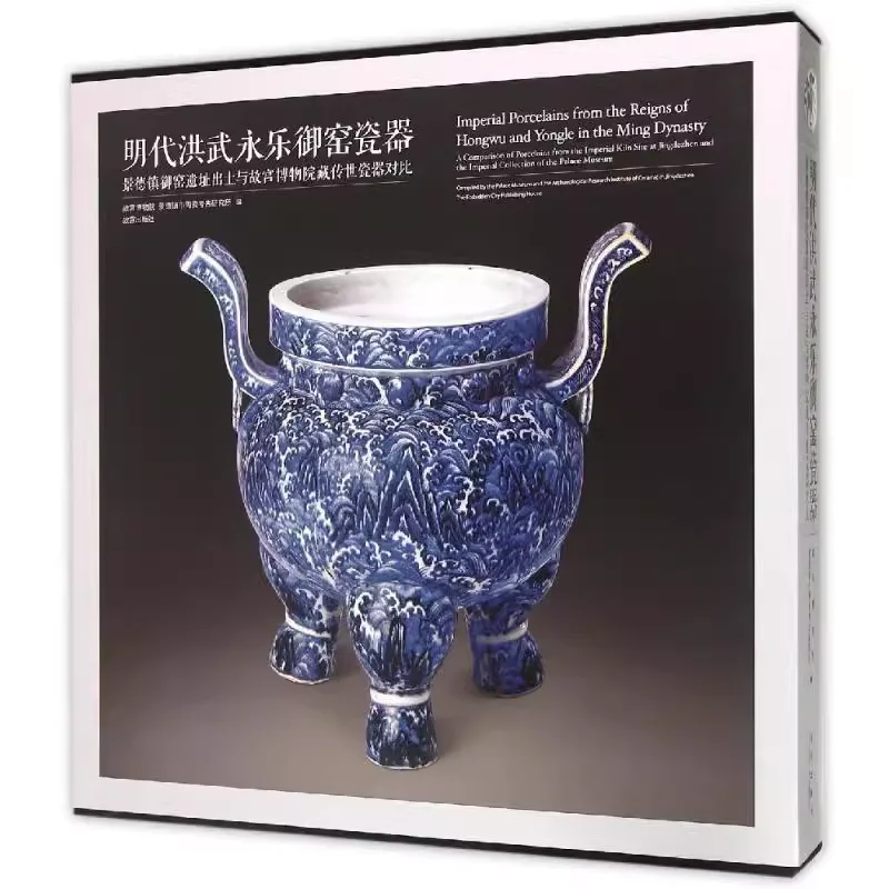 

Imperial Porcelains from the Reigns of HONGWU and Yongle in the Ming Dynasty Ancient Porcelain Picture Book Chinese-English