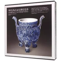 Imperial Porcelains from the Reigns of HONGWU and Yongle in the Ming Dynasty Ancient Porcelain Picture Book Chinese-English