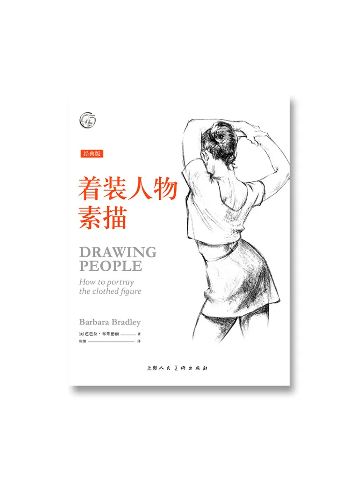 

Книга-альбом Winshare: Классическое издание «Наброски фигуры в одежде»