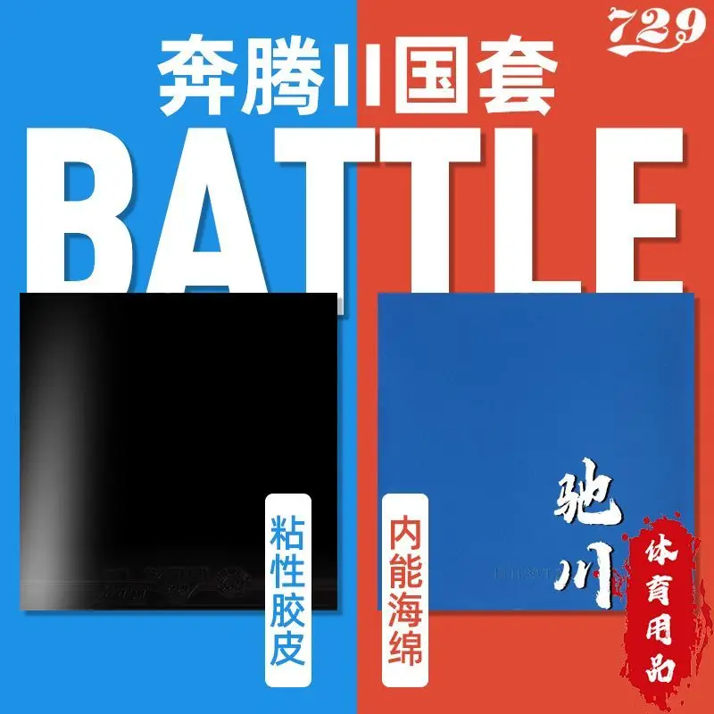 729 Battle Provincial Table Tennis Rubber Friendship Pentium Sticky Ping Pong Rubber 2.1mm Professional Forehand Training Rubber