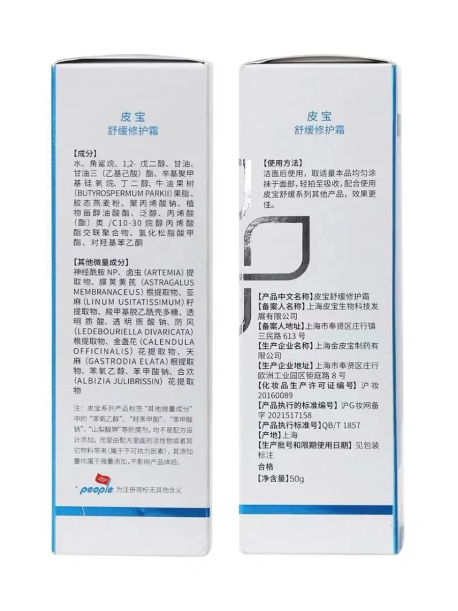 PEOPLE Soothing Repair Cream 50g Facial Cream Emulsion Sensitivity Redness Hydration Moisturising High Quality Skin Care Product