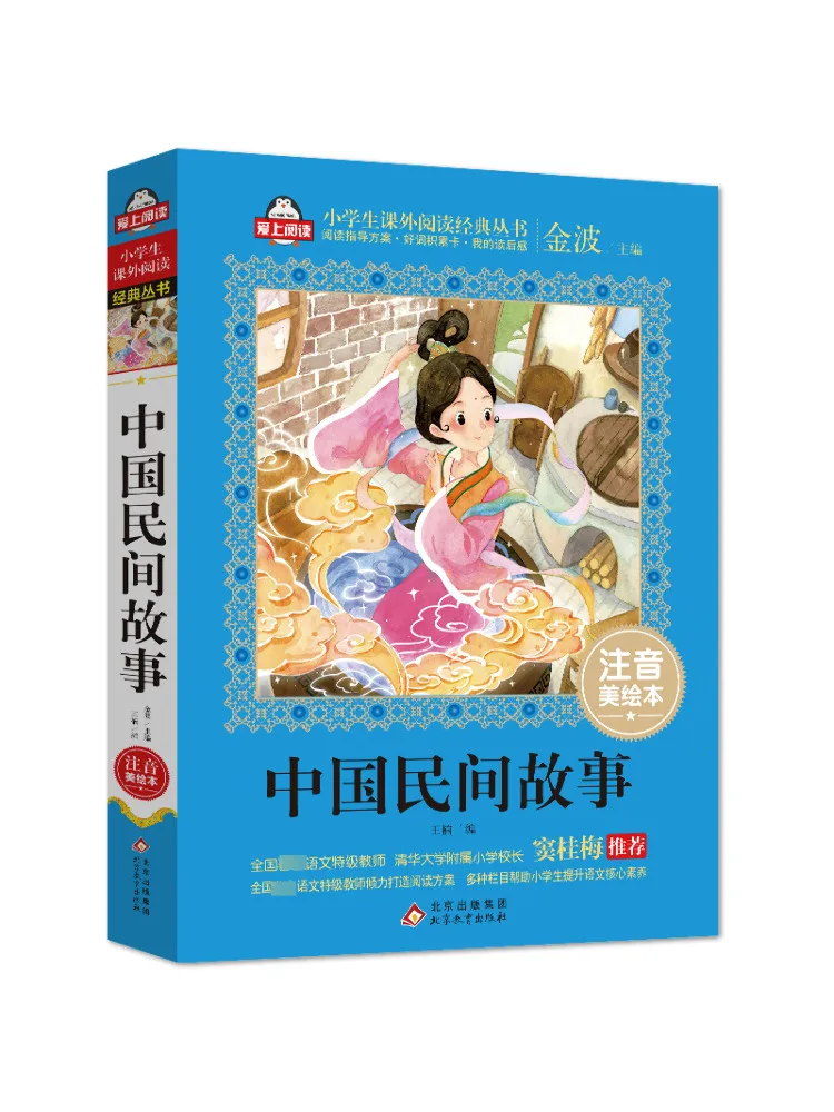 

Book-Winshare Chinese Folk Tales Phonetic Beauty Picture