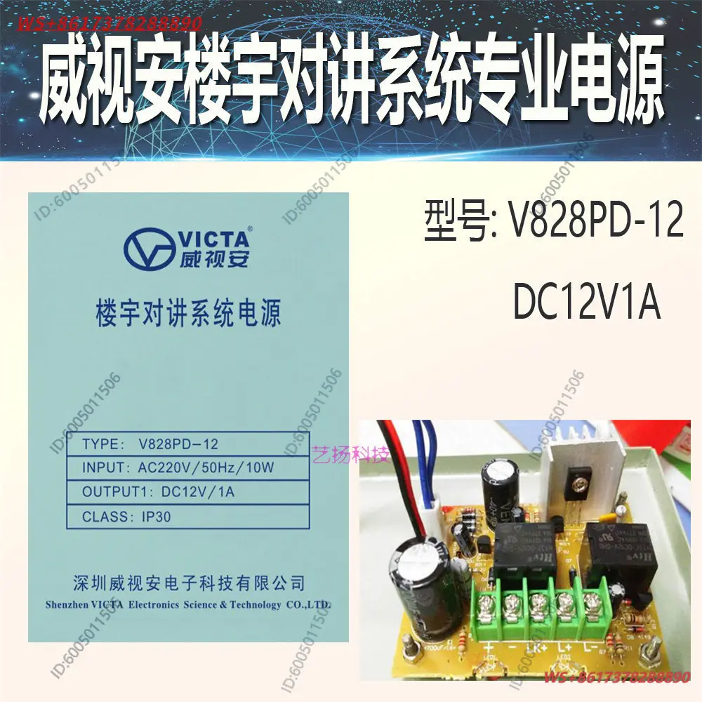 Security intercom access control system power box controller 12V1A host electronic lock V828PD-12