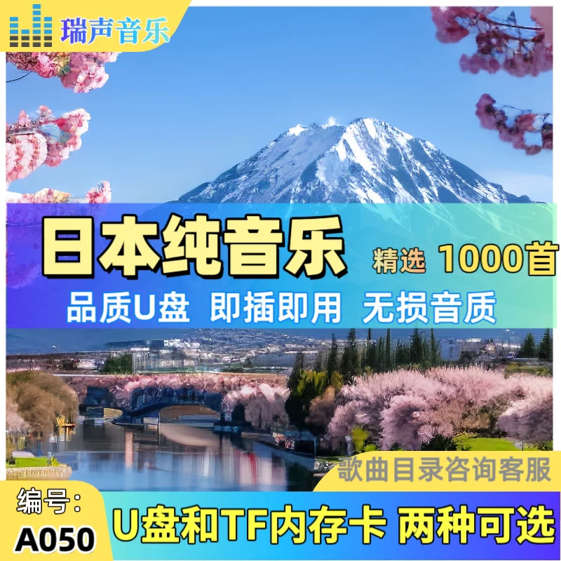 Japanese pure music 1000 U disk classic master famous songs Japanese healing light music car mp3 USB stick tf memory card