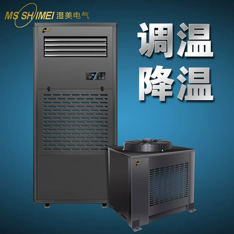 Cooling and dehumidifier Industrial temperature control dehumidifier, high-power precision cooling air conditioner Commercial JM