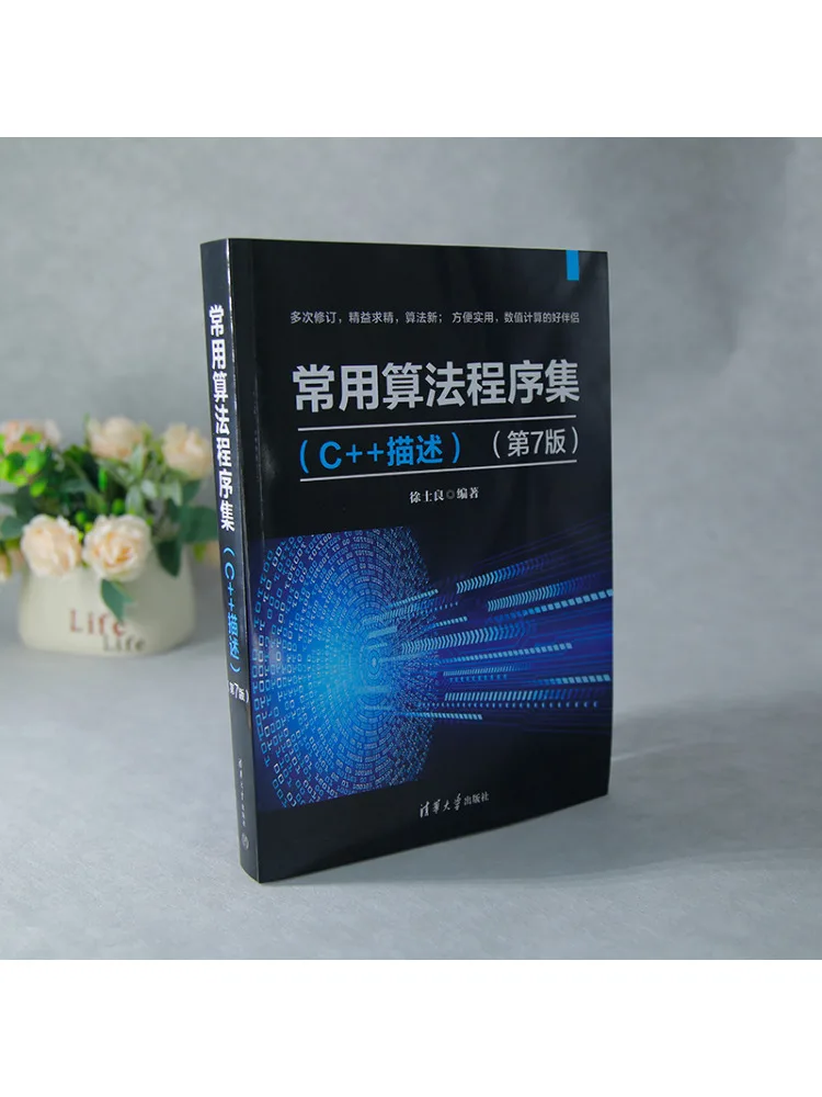 Book-Winshare Common Algorithmic Programming Packages C Description 7th Edition