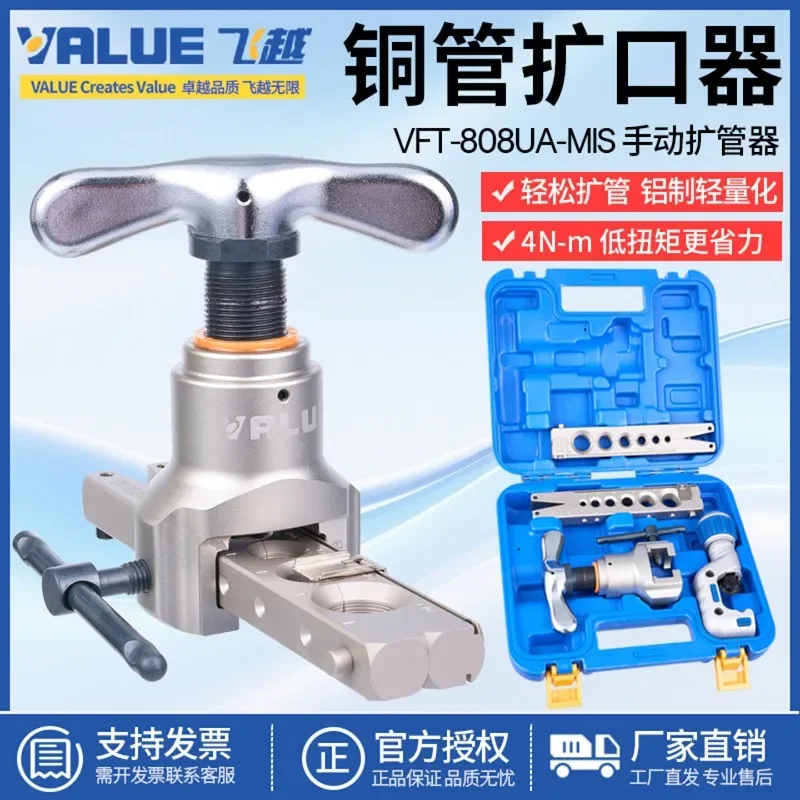 Flare VFT-808UA-MIS air conditioner copper pipe expansion bell mouth metric British copper pipe eccentric