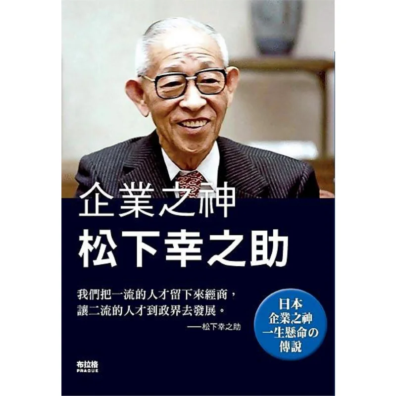 Konosuke Matsushita The God Of Enterprises Zhao Fan Prague Cultural And Creative Society 9786267021156 Book