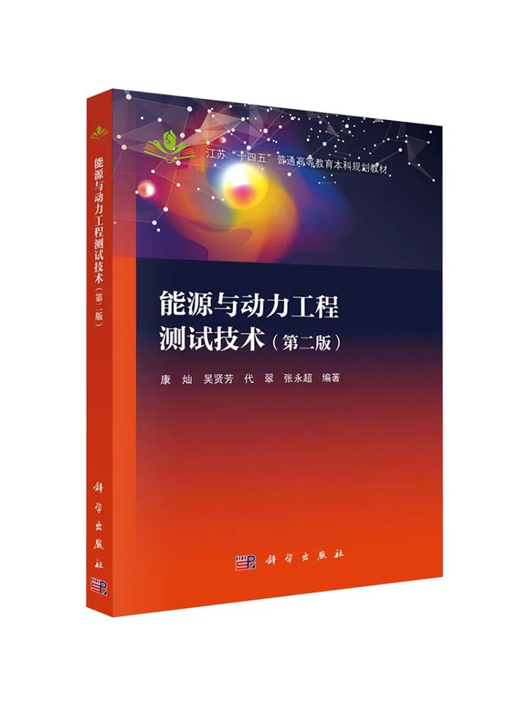 Book-Winshare Energy and Power Engineering Testing Technology Second Edition