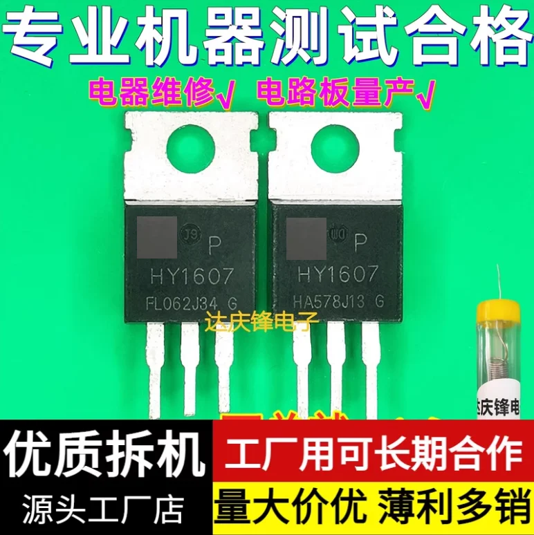 DIXSG 10pcs/1lot:Used Triode HY1607 68V80A TO-220 field-effect transistor MOS tube electric vehicle controller