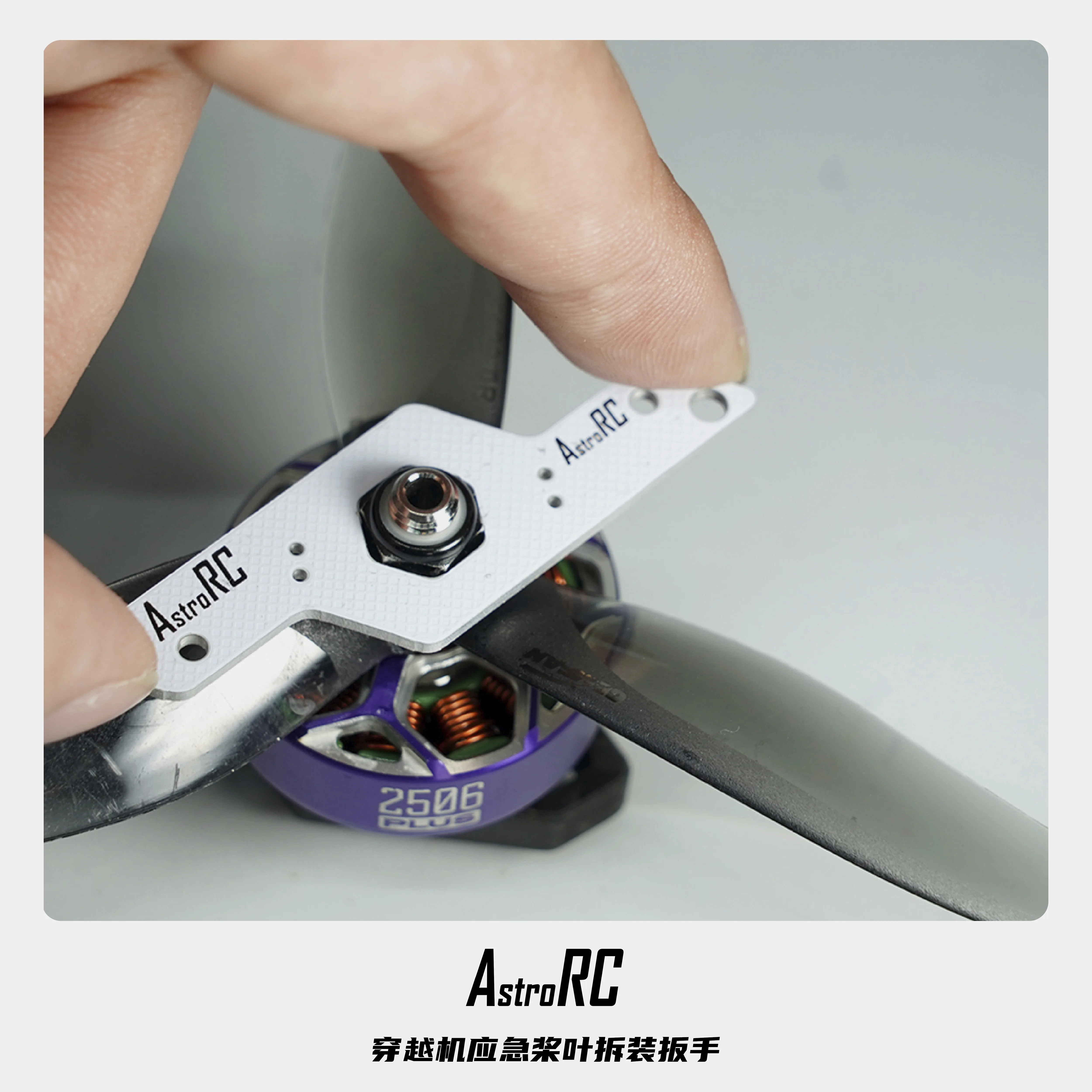 

Быстроустанавливающийся аварийный инструмент для пропеллера FPV