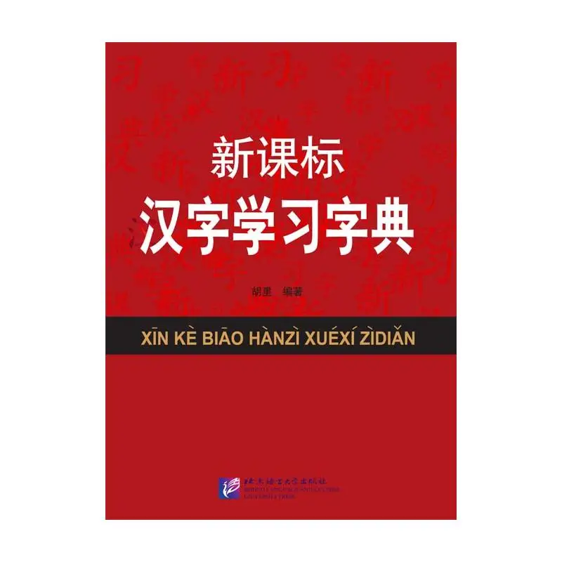 

New Curriculum Standard Chinese Character Learning Dictionary