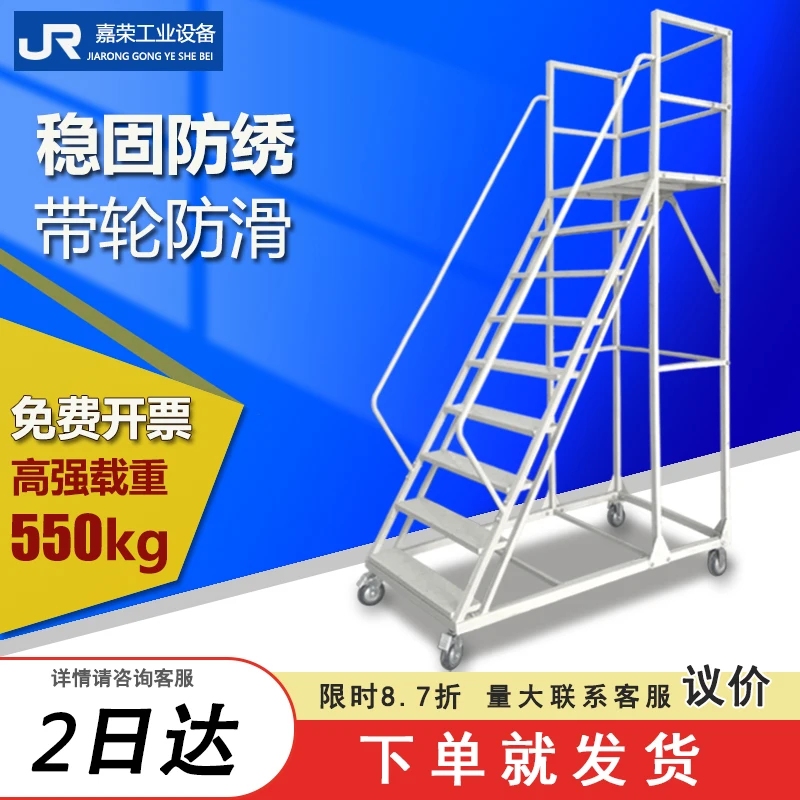 

Climbing platform ladder, supermarket shelf pickup and feeding ladder, mobile climbing ladder, wheel stepping stairs, warehouse
