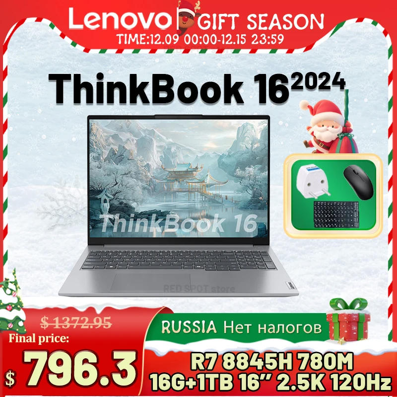 Lenovo Thinkbook 16 2024 R7 8845H 780M 16G+1TB 16inch 120Hz 2.5K