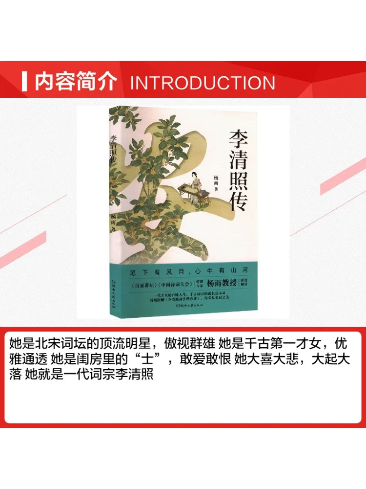Book-Winshare Li Qingzhao Biography