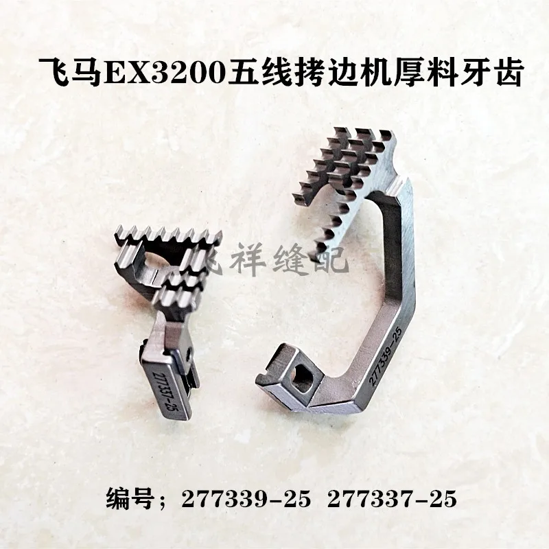 Accesorios para máquinas de coser industriales Pegasus Overlock Machine Ex3200 dientes 277339-25 # 277337-25