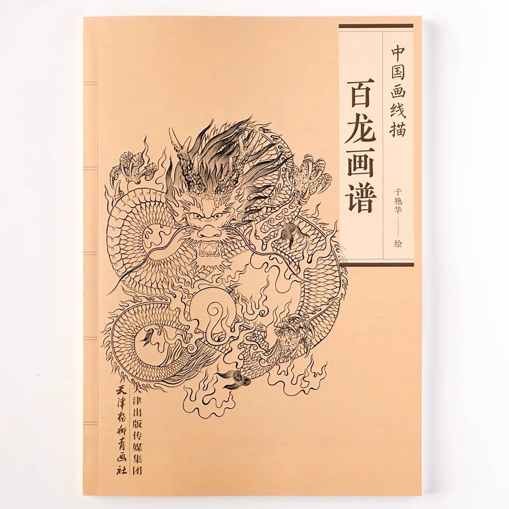 Hundred Dragons Chinese Traditional Line Drawing Collection by Yanhua Yu Coloring Book for Adults Art Reference