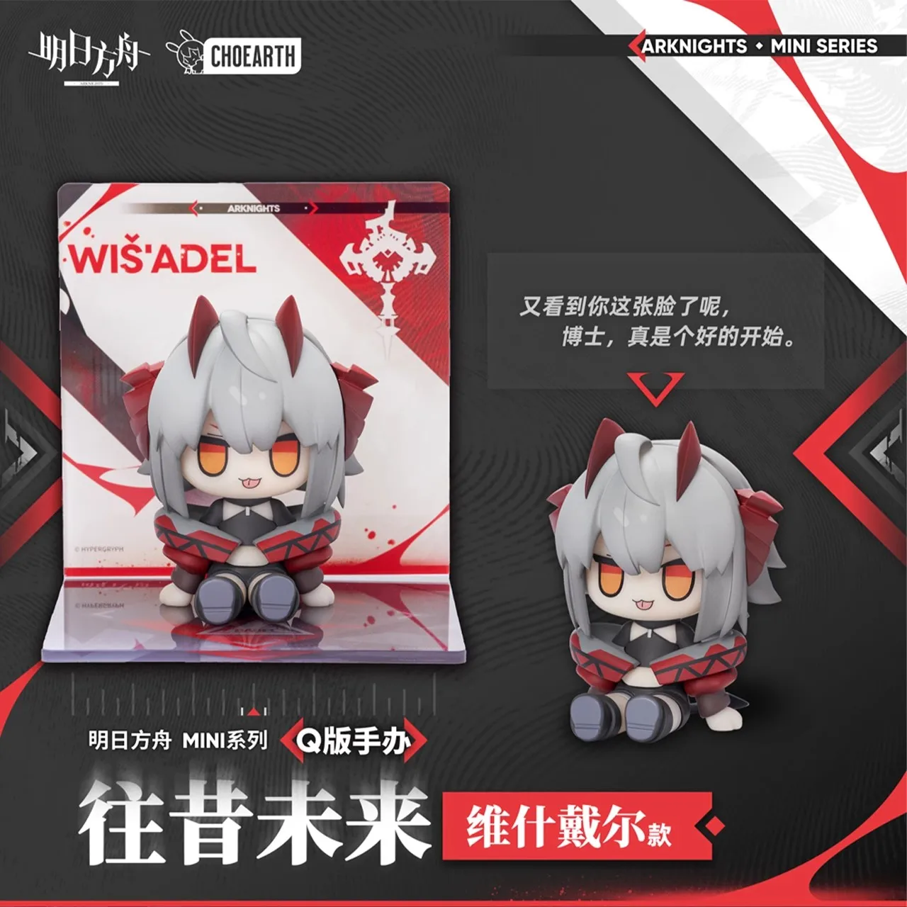 Game Arknights Civilight Eterna Logos Wiš\'adel Figure Doll Toy Figurine Model Cosplay Official Original Fan Gift