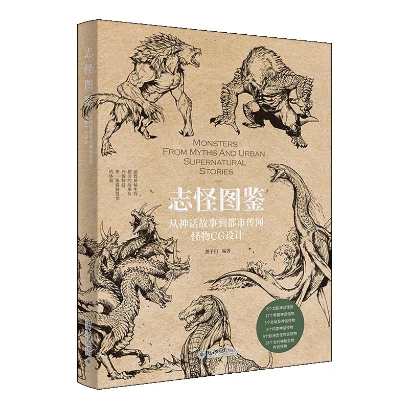 Bestiary Codex Drawing Tutorial Book Mythical Creatures CG Design Guide CG Monster Painting Reference