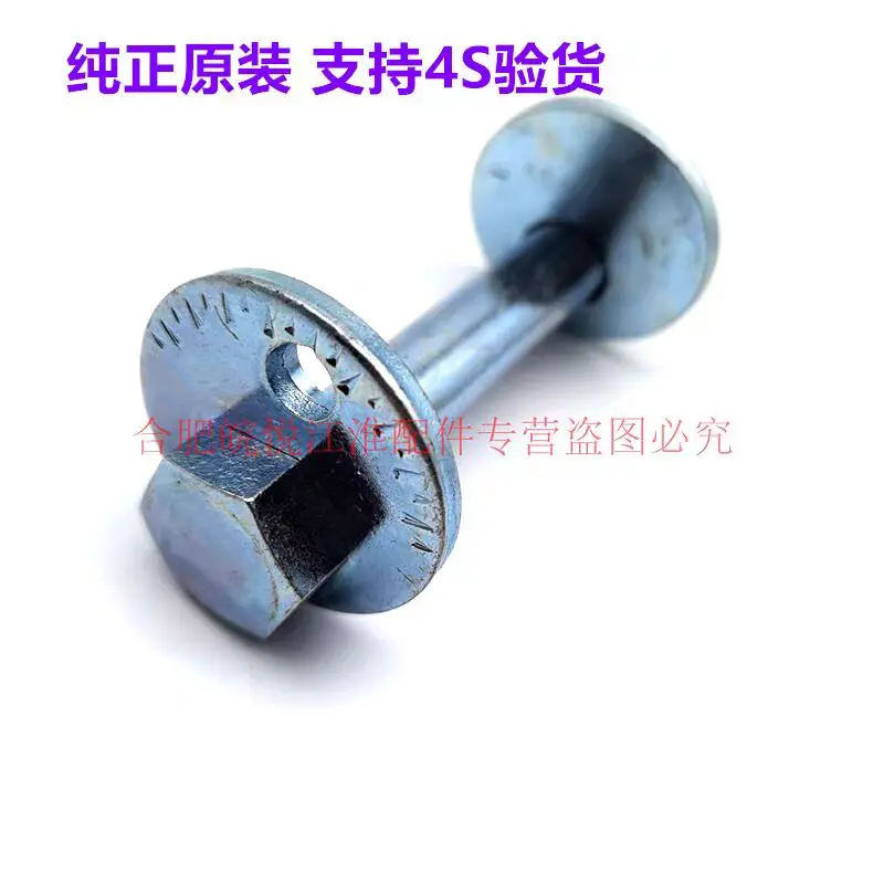 JAC Refine Lower Control Arm Screws & Bolts, Xianghe M3/M4/M5, Heyue 2 Lower Control Arm Eccentric Adjustment Nut Kit