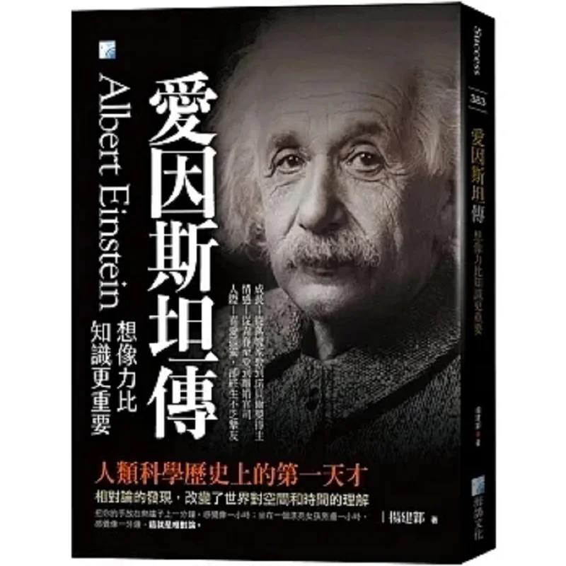 

Биография воображения Эйнштейна более важных, чем знания Ян Цзянье 9789863924579