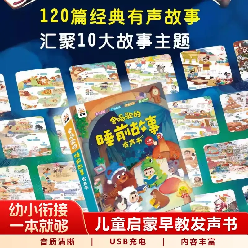 Bedtime Stories Audiobooks, Children's Early Education, Cognitive Enlightenment, Parent-child Interactive Books