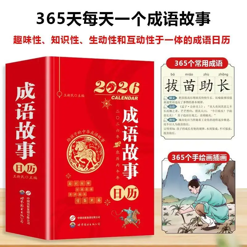 

2026 Idiom Story Calendar Horse Year Calendar Includes Foldout An Idiom Story Every Day Chinese Traditional Culture