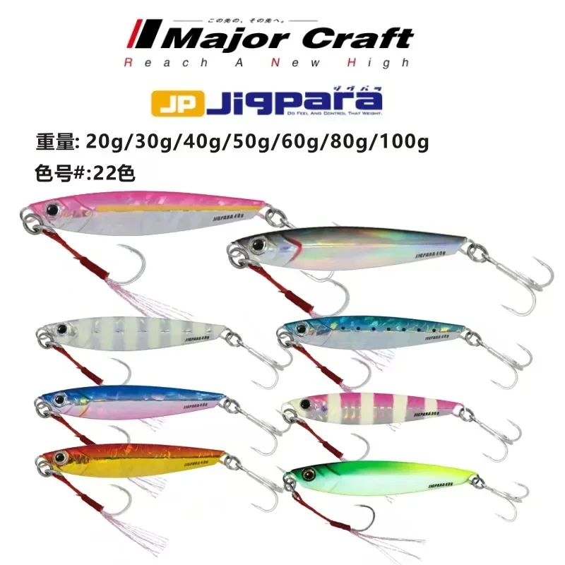 MajorCraft JPS Luya Colorful Boat Fishing Shore Throwing Tobacco Boy Horse Mackerel Iron Plate Bait Lure