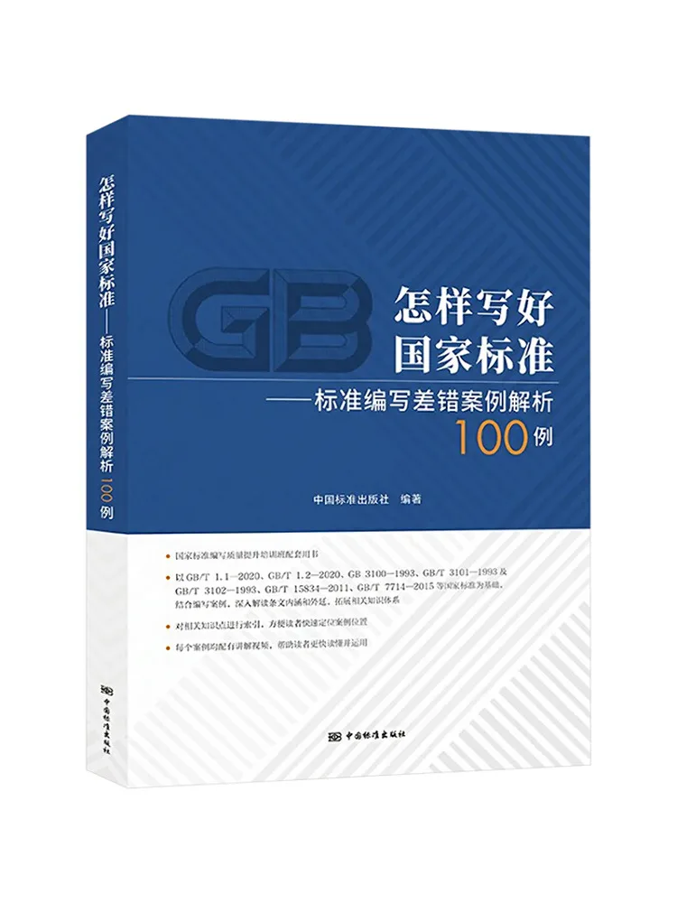 Book-Winshare How To Write National Standards Well Analysis Of 100 Examples Of Standard Writing Errors