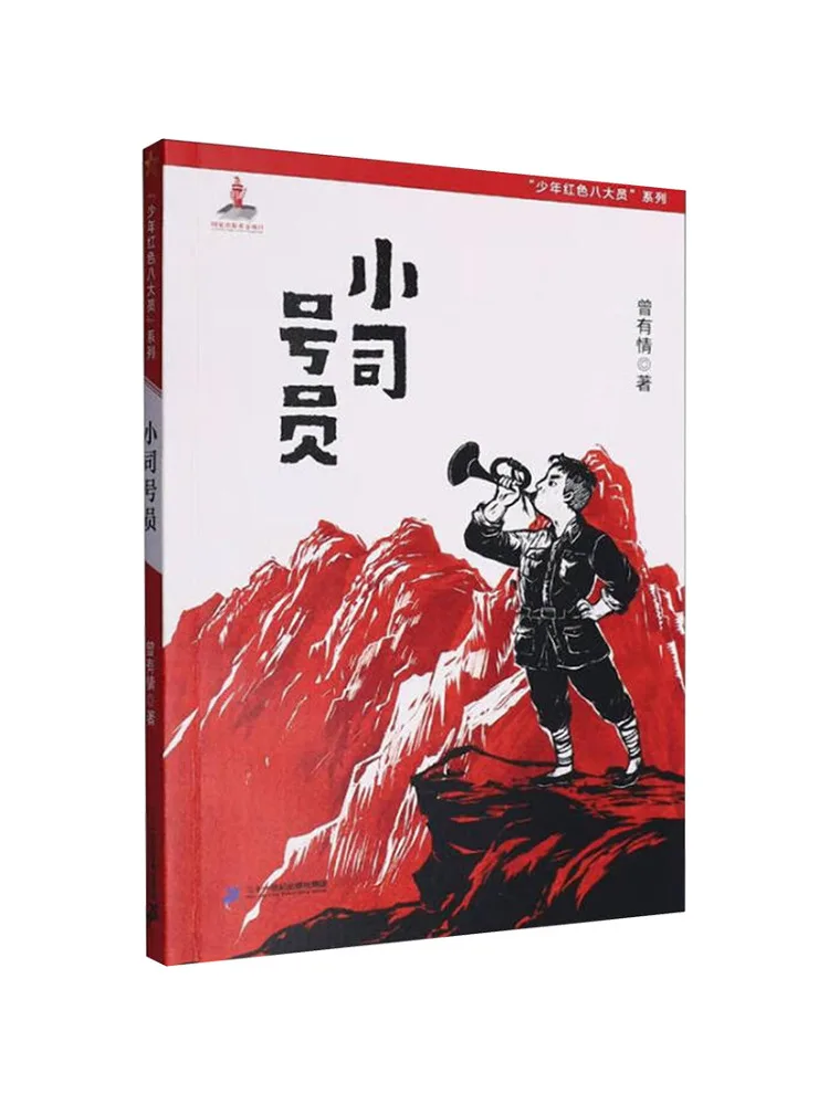 

Книга-Winshare "Junior Red Eight Soldiers" Series Junior Trumpeter