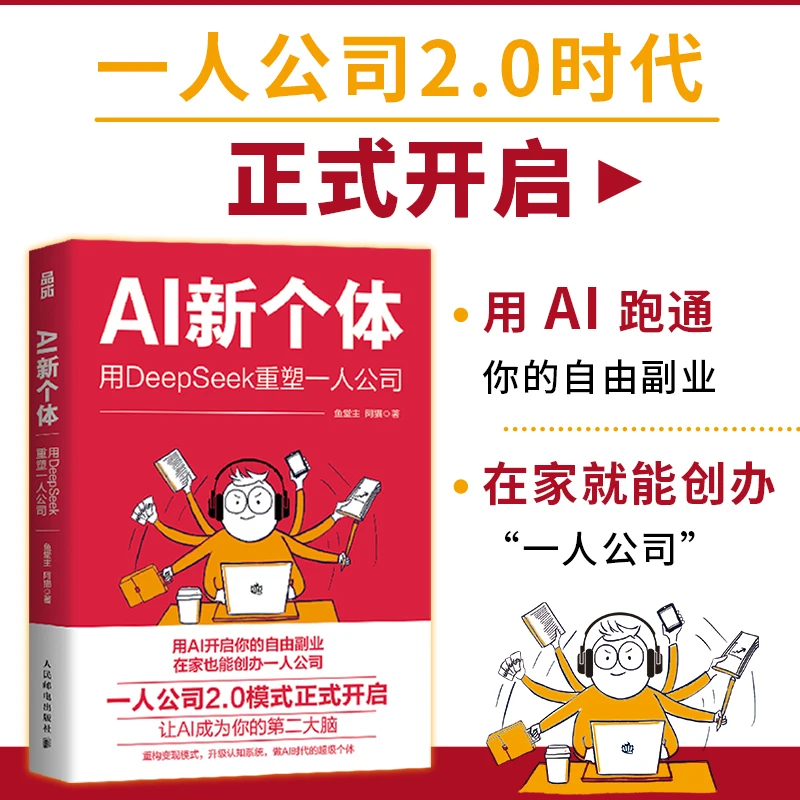 فرد الذكاء الاصطناعي الجديد: DeepSeek لإعادة استثارة رجل الأعمال المنفرد وتعزيز الإنتاجية مع الذكاء الاصطناعي #1