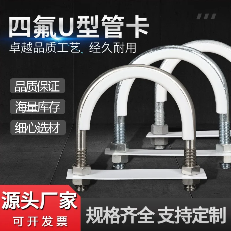 GB/T3780 Teflon U-Pipe Card Marine Pipe Clamp TAVA Teflon Galvanized Stainless Steel Anti-Static Support Hanger