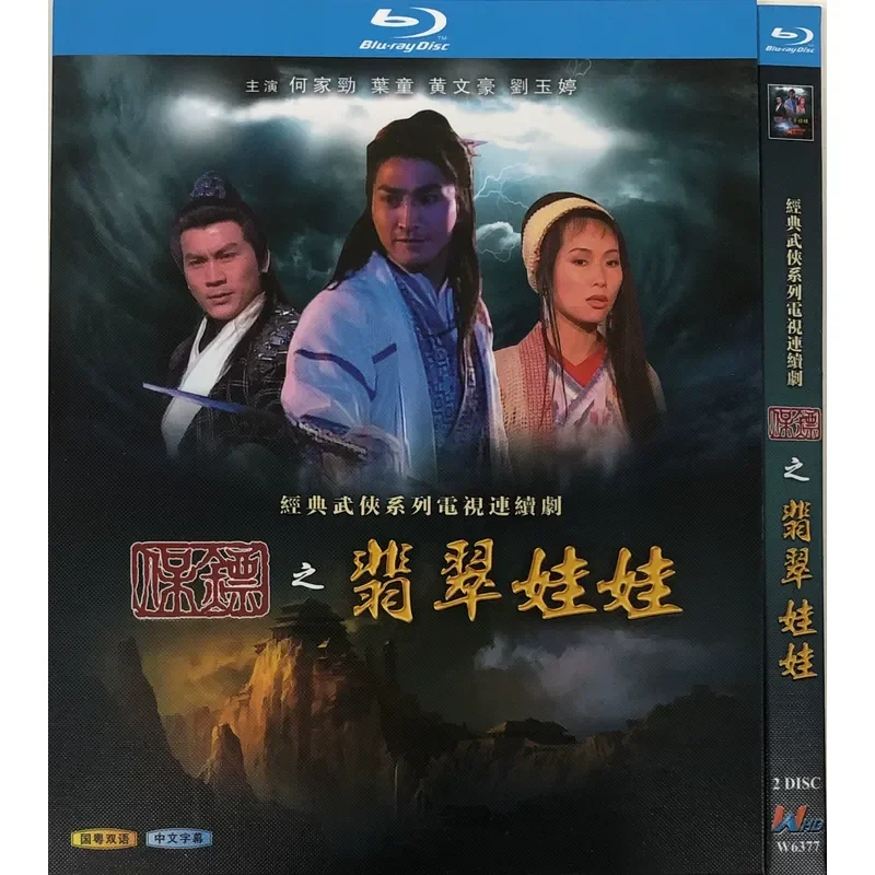 Classic TV Series Bodyguard Jade Doll BD Blu-ray Disc High Definition Video Collection