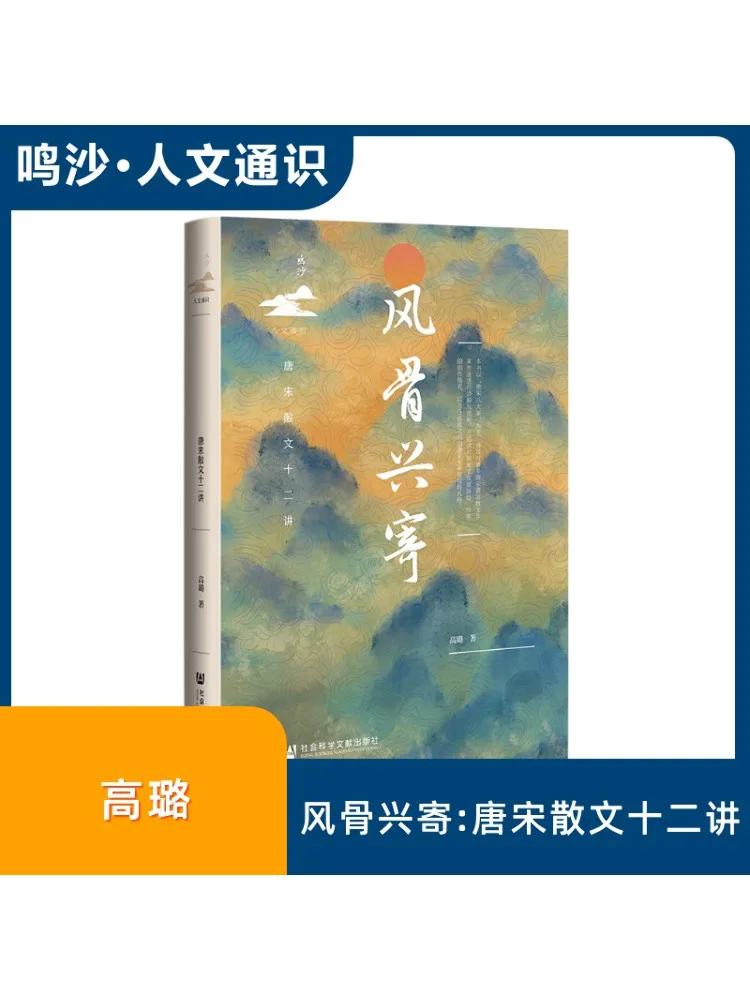 

Book-Winshare Twelve Lectures on Tang and Song Prose With Emotional Resonance