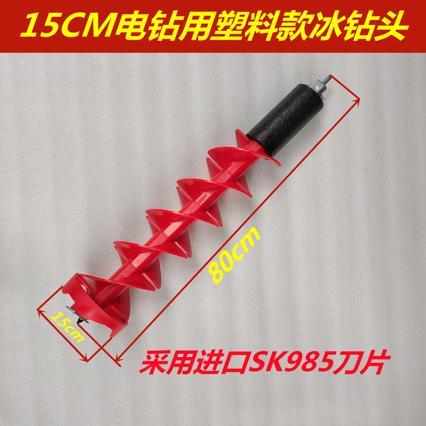 전동 드릴용 6인치 15cm 빨간색 80cm 길이 아이스 드릴 비트