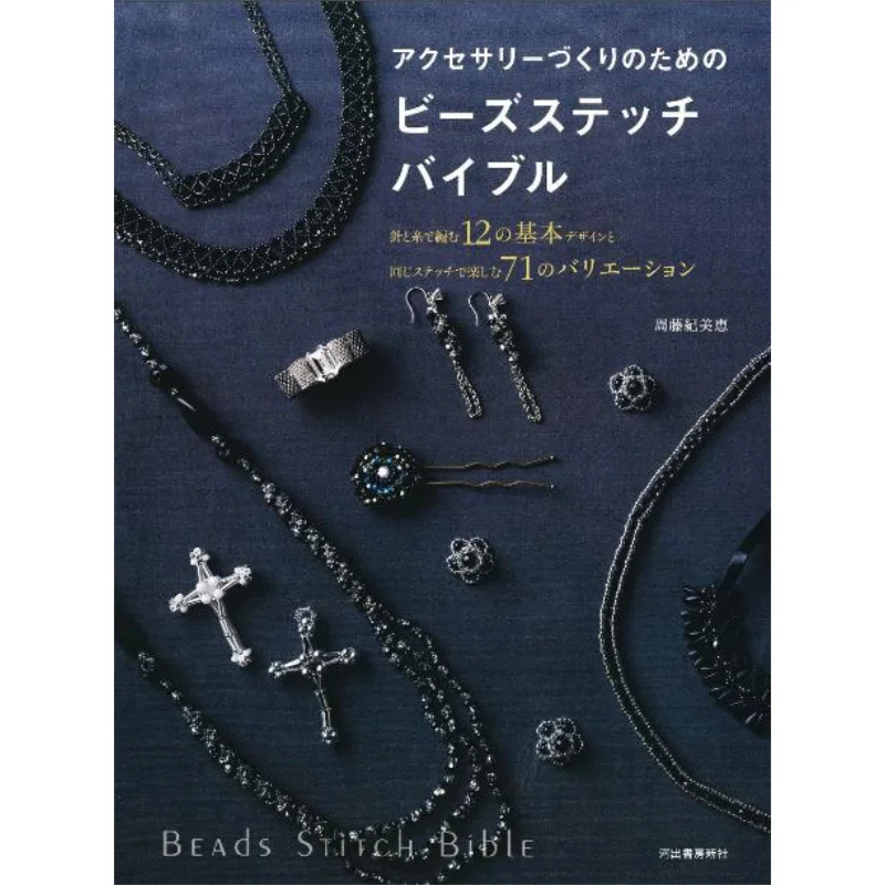 

Bead Stitch Bible For Accessories Making Kimie Shuto Kawade Shobo Shinsha 9784309257785 Book