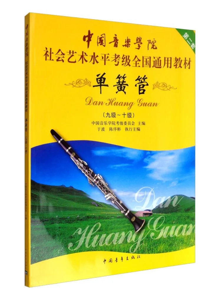 

Book-Winshare Кларнет Уровень 9. Уровень 10.