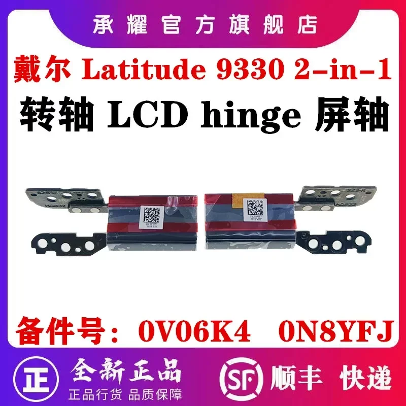 for Dell Latitude 9330 2-in-1 E9330 LCD Screen Hinge Rotating Shaft Link V06K4 0V06K4 N8YFJ 0N8YFJ