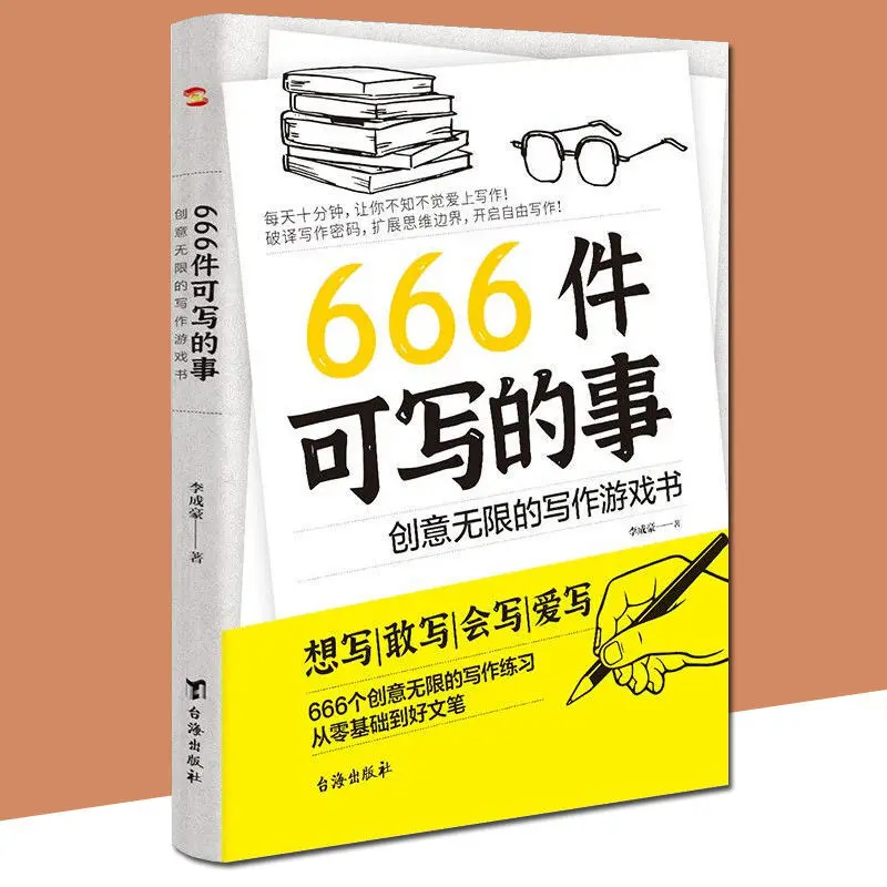 สต็อก 666 สิ่งที่ต้องเขียน: หนังสือเกมการเขียนเชิงสร้างสรรค์ นี่คือหนังสือการเขียนที่สร้างสรรค์ที่ยอดเยี่ยม หนังสือบรรเทาความเครียด