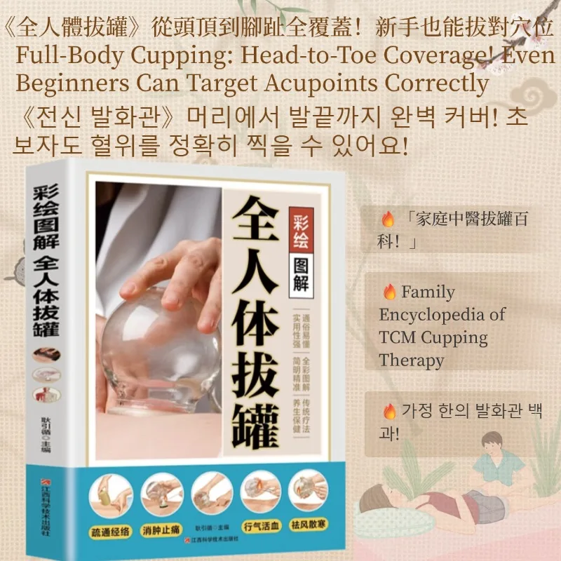 

Галостическое руководство по книги по wellness. Цветное иллюстрированное руководство по баночной терапии всего тела.