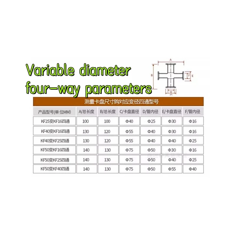 KF40-KF25 KF25-KF16 KF50-KF25 reducer cross pipe flange joint, four-way vacuum flange, stainless steel vacuum pipe joint, 304 SS