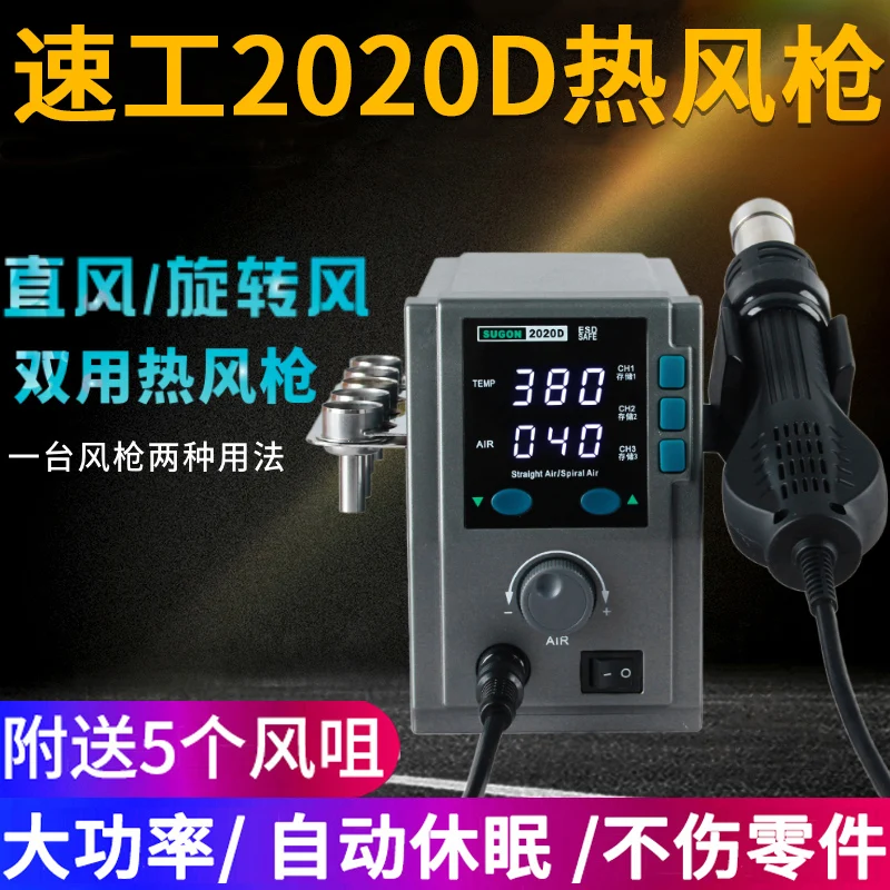 For SUGON 2020D 8620 mobile phone maintenance digital display constant temperature Heat gun welding gun