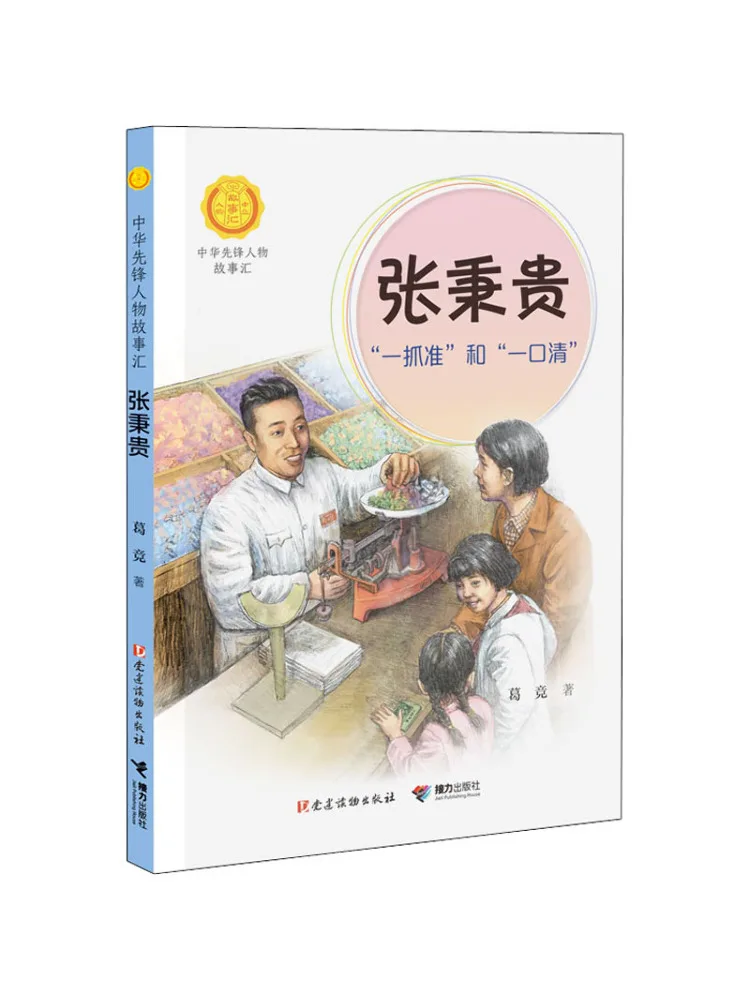 

Книга-Winshare Zhang Binggui «One Touch Accurate» и «One Mouth Clear»