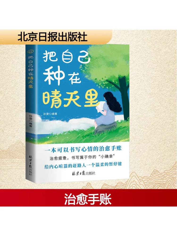 

Book-Winshare Plant Yourself in the Sunshine