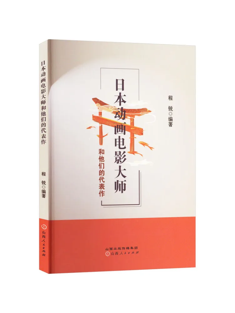 

Book-Winshare Japanese Animation Film Masters and Their Masterpieces