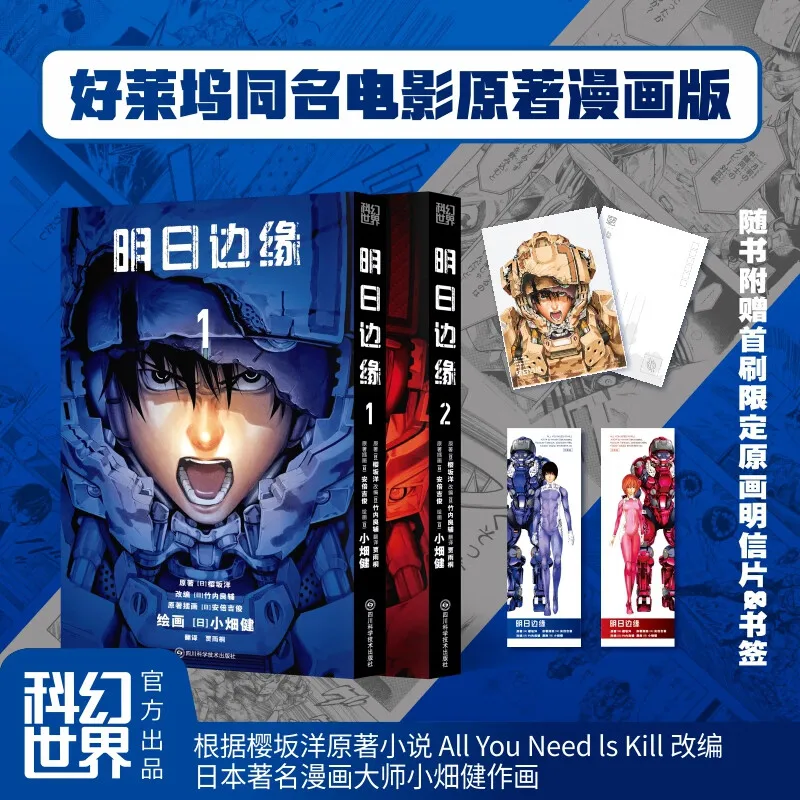 Ming Ri Bian Yuan Edge Of Tomorrow Manga Volume 1-2 All You Need Is Kill Comic Book With Postcard And Bookmark