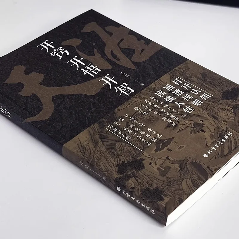 Enlightenment, Enlightenment, Wisdom, Tianya Forum, God Post Books, Life Wisdom, Strategy, Cognition Books