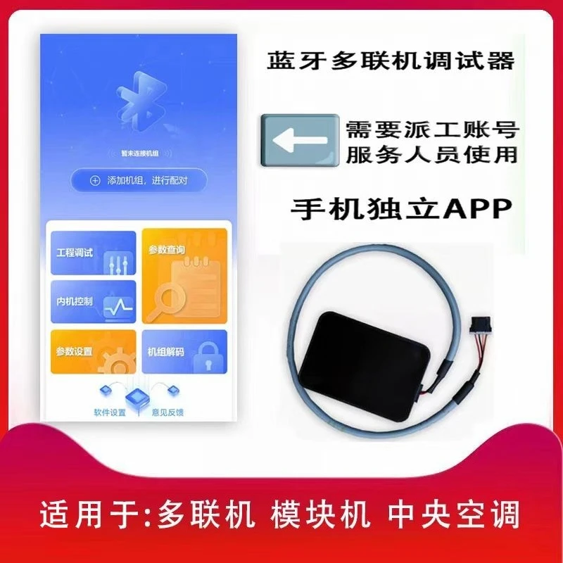 Central Air Conditioner Multi-line Multi-function Debugging Detector Pocket Wizard Third Generation Bluetooth Debugger